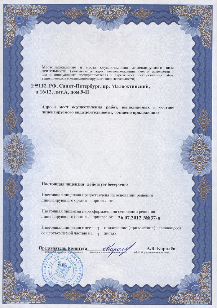 Лицензия на осуществление фармацевтической деятельности в Киселеве